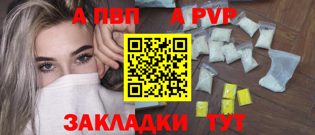 APVP СК  Alpha-PVP Соль  купить   Альфа ПВП кристаллы  Вход с VPN  Киселёвск 