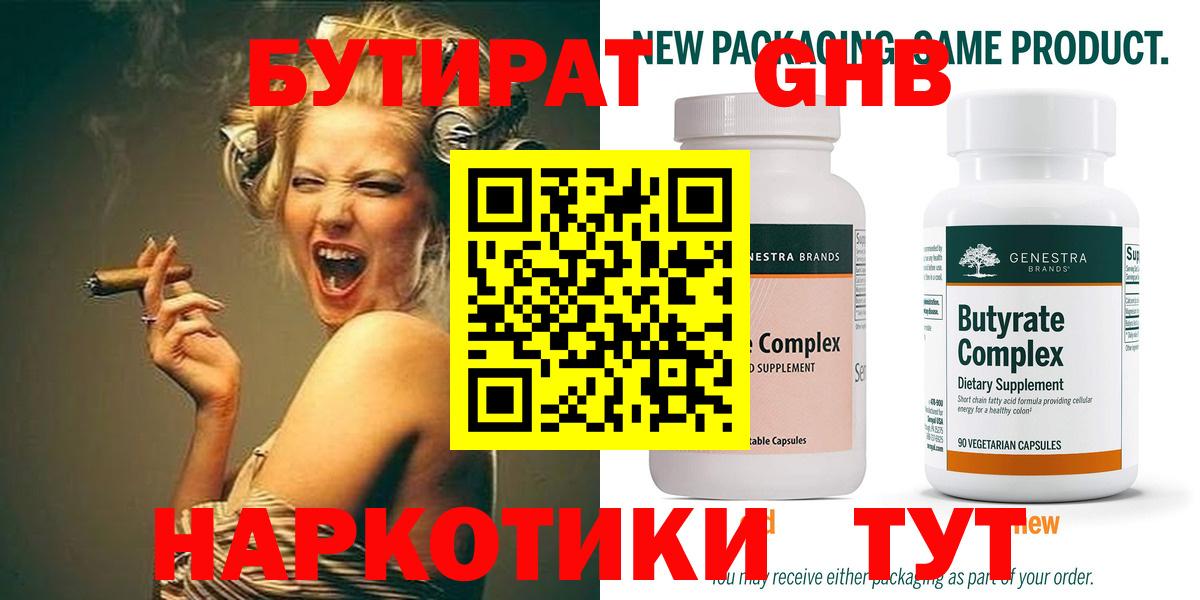 Бутират Butirat  Вход с VPN  Киселёвск 