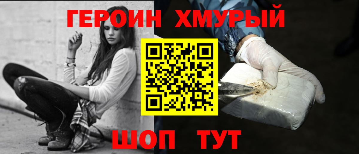 Героин VHQ Киселёвск