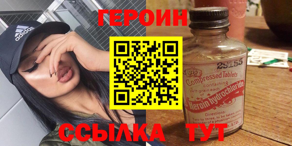 ГЕРОИН  Героин хмурый  Вход с VPN  Киселёвск 