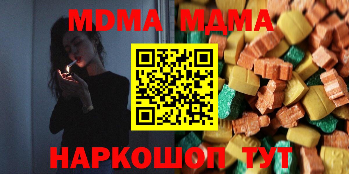 Киселёвск  MDMA кристаллы  Вход с VPN  МДМА Molly 