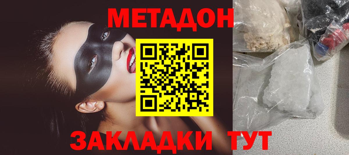 МЕТАДОН methadone Киселёвск