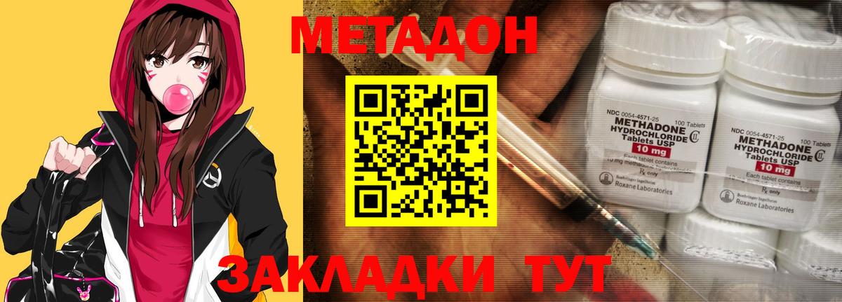 Метадон methadone  Вход с VPN  Киселёвск  Метадон кристалл 
