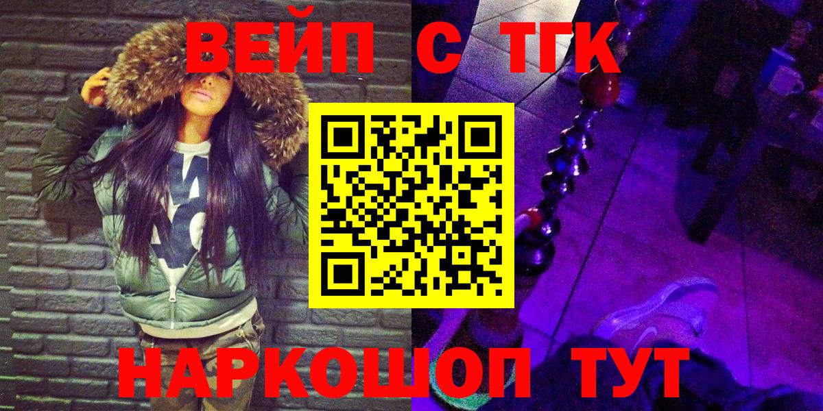 Киселёвск  Дистиллят ТГК вейп  дарнет шоп  Вход с VPN 